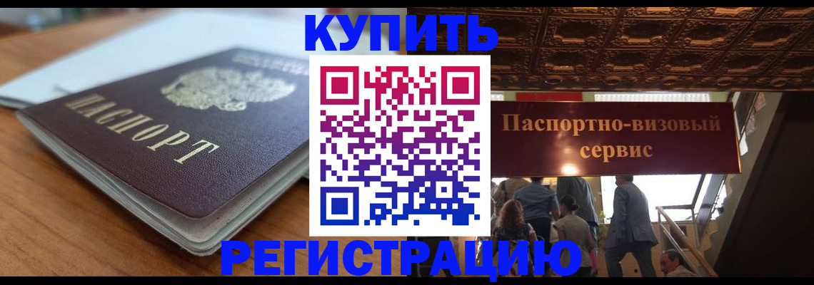 временная регистрация для школы в Валдае