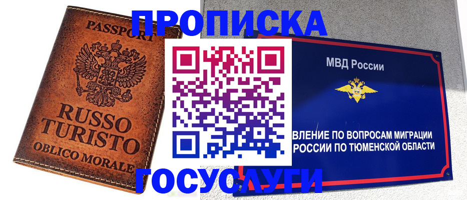 временная прописка в Валдае