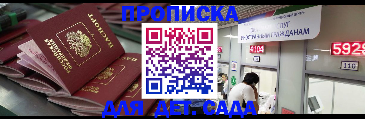 временная регистрация для школы в Валдае